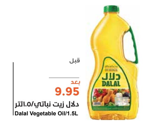 زيت نباتي available at واحة المستهلك in مملكة العربية السعودية, السعودية, سعودية - الخبر‎