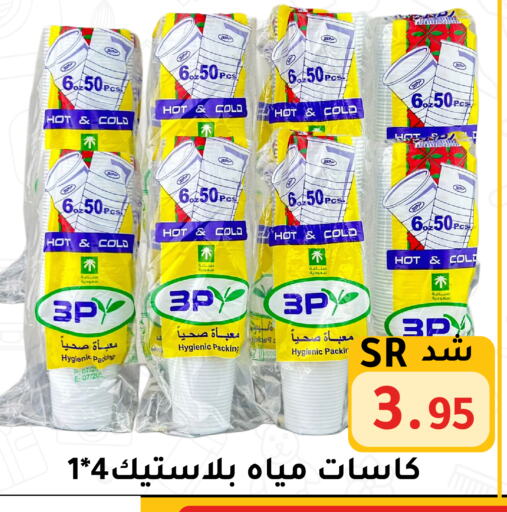 available at Family Discount in KSA, Saudi Arabia, Saudi - Riyadh