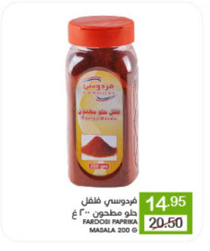 بهارات available at  مـزايــا in مملكة العربية السعودية, السعودية, سعودية - القطيف‎