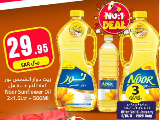 NOOR Sunflower Oil available at We One Shopping Center in KSA, Saudi Arabia, Saudi - Dammam