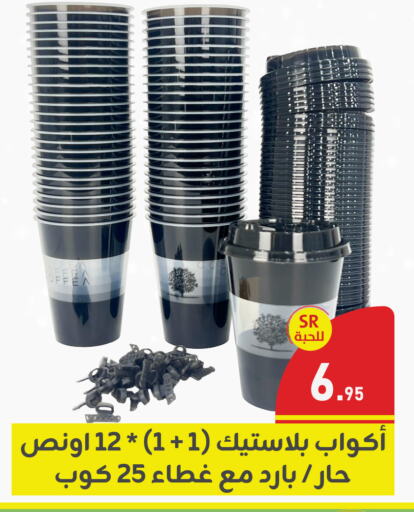 available at تخفيضات العائلة in مملكة العربية السعودية, السعودية, سعودية - المنطقة الشرقية