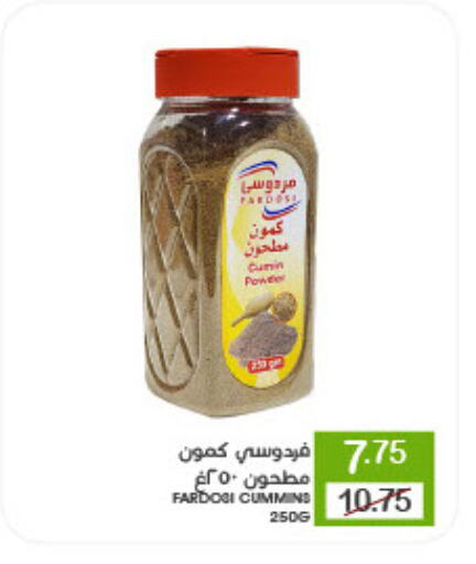 Cumin available at  مـزايــا in مملكة العربية السعودية, السعودية, سعودية - القطيف‎