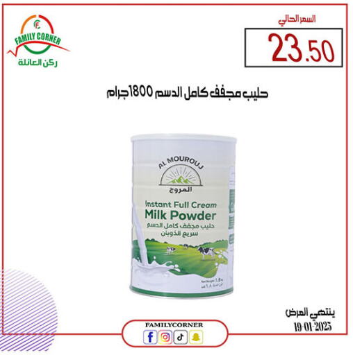 حليب مجفف available at ركن العائلة in مملكة العربية السعودية, السعودية, سعودية - حائل‎