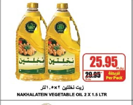 Nakhlatain Vegetable Oil available at A Market in KSA, Saudi Arabia, Saudi - Riyadh