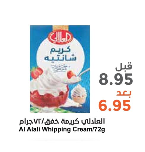 AL ALALI Whipping / Cooking Cream available at Consumer Oasis in KSA, Saudi Arabia, Saudi - Dammam