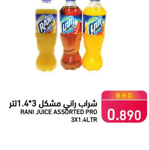 راني available at رامــز in البحرين