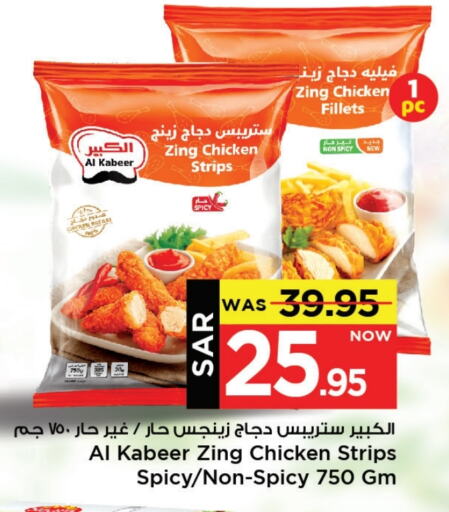 AL KABEER Chicken Strips available at Mark & Save in KSA, Saudi Arabia, Saudi - Al Khobar