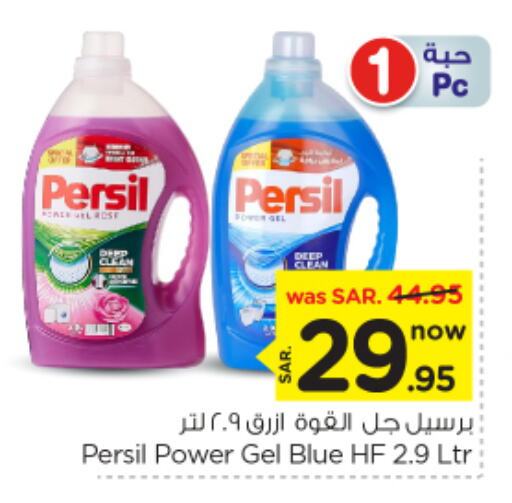 PERSIL Detergent available at Nesto in KSA, Saudi Arabia, Saudi - Riyadh