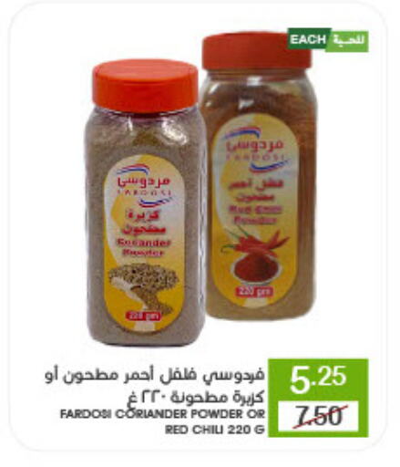 بهارات available at  مـزايــا in مملكة العربية السعودية, السعودية, سعودية - القطيف‎