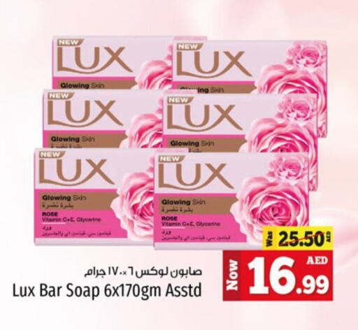 LUX available at Kenz Hypermarket in UAE - Sharjah / Ajman