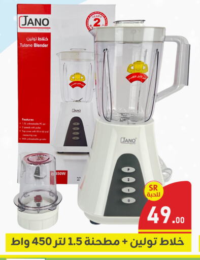 Mixer / Grinder available at Family Discount in KSA, Saudi Arabia, Saudi - Dammam