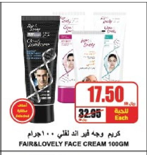 FAIR & LOVELY Face Cream available at A Market in KSA, Saudi Arabia, Saudi - Riyadh