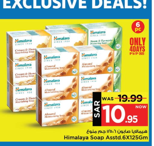 HIMALAYA available at Mark & Save in KSA, Saudi Arabia, Saudi - Al Khobar