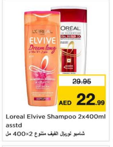 loreal Shampoo / Conditioner available at Nesto Hypermarket in UAE - Sharjah / Ajman