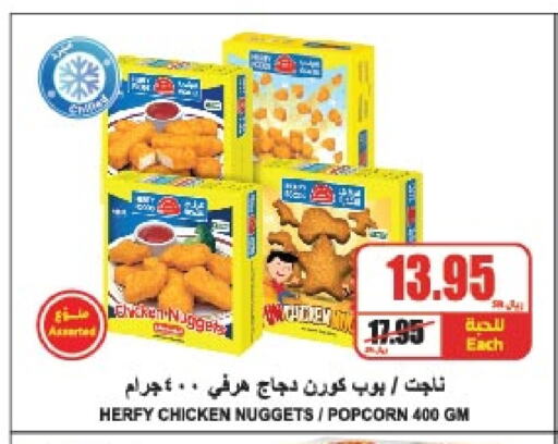 Chicken Nuggets available at A Market in KSA, Saudi Arabia, Saudi - Riyadh