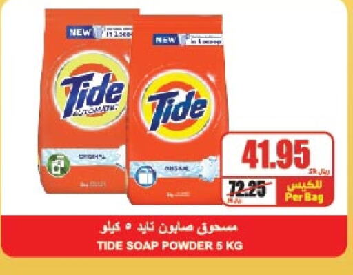 Detergent available at A Market in KSA, Saudi Arabia, Saudi - Riyadh