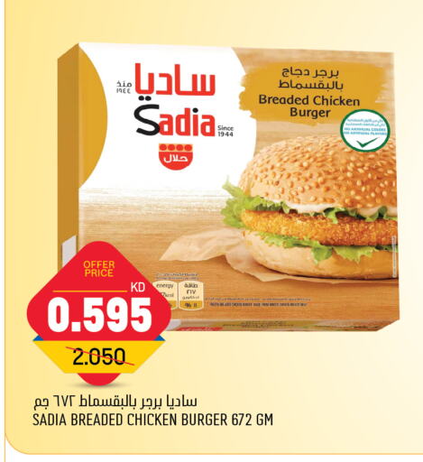 SADIA Minced Chicken available at Oncost in Kuwait - Kuwait City