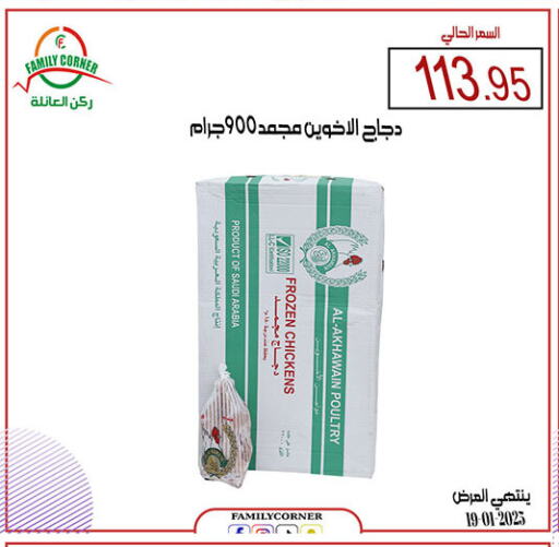 available at ركن العائلة in مملكة العربية السعودية, السعودية, سعودية - حائل‎