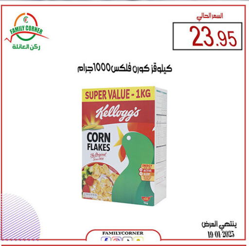 KELLOGGS Corn Flakes available at Family Corner in KSA, Saudi Arabia, Saudi - Riyadh