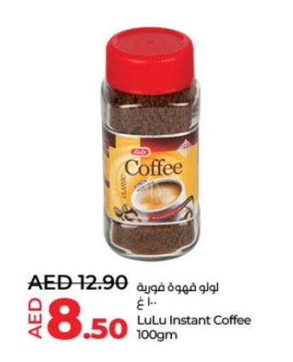 قهوة available at لولو هايبرماركت in الإمارات العربية المتحدة , الامارات - ٱلْفُجَيْرَة‎