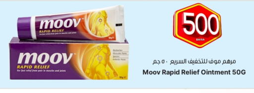 MOOV available at Al Muzn Shopping Center in Oman - Muscat