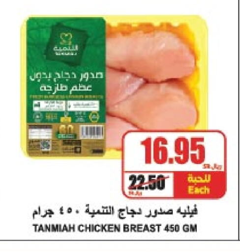 TANMIAH Chicken Breast available at A Market in KSA, Saudi Arabia, Saudi - Riyadh