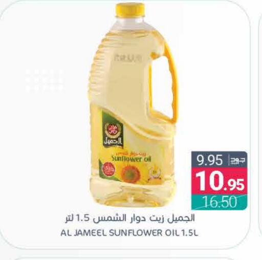 Sunflower Oil available at Muntazah Markets in KSA, Saudi Arabia, Saudi - Qatif