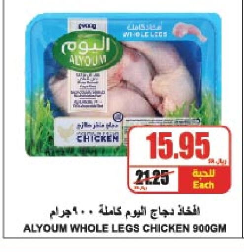 Chicken Legs available at A Market in KSA, Saudi Arabia, Saudi - Riyadh