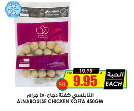 available at Prime Supermarket in KSA, Saudi Arabia, Saudi - Az Zulfi