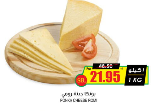 Roumy Cheese available at Prime Supermarket in KSA, Saudi Arabia, Saudi - Jazan