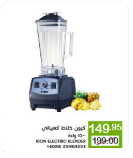 KION Mixer / Grinder available at Mazaya in KSA, Saudi Arabia, Saudi - Saihat