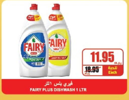 FAIRY available at A Market in KSA, Saudi Arabia, Saudi - Riyadh