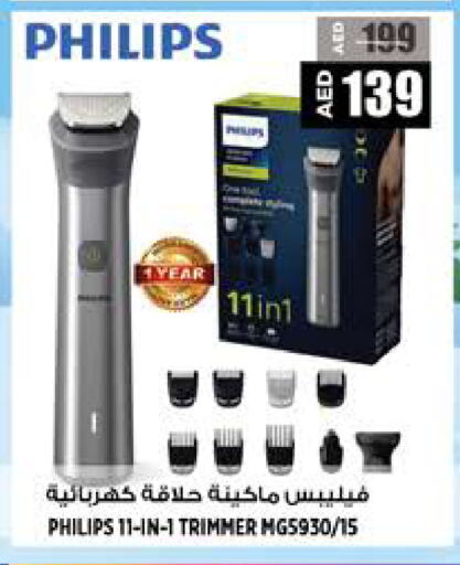 فيليبس كريم إزالة الشعر available at هاشم هايبرماركت in الإمارات العربية المتحدة , الامارات - الشارقة / عجمان