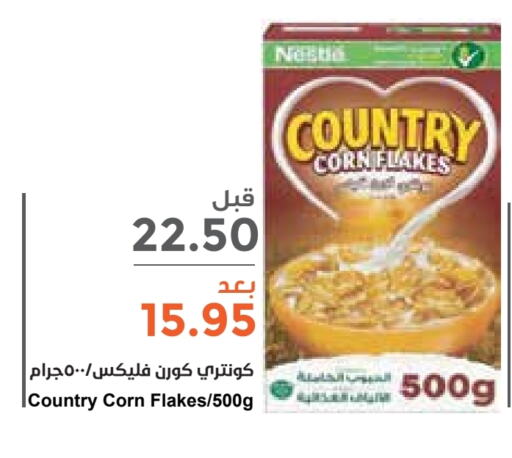 Corn Flakes available at Consumer Oasis in KSA, Saudi Arabia, Saudi - Riyadh