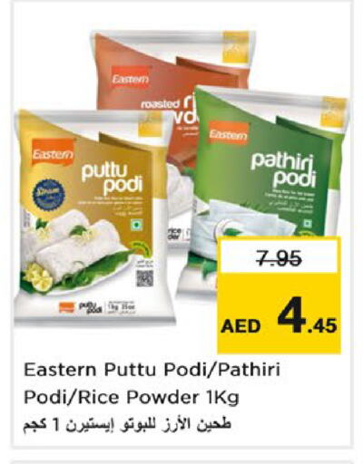 EASTERN Rice Powder available at Nesto Hypermarket in UAE - Sharjah / Ajman