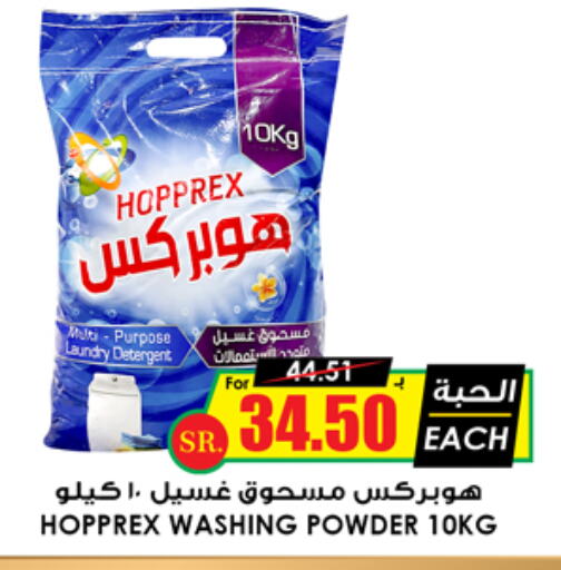 Detergent available at Prime Supermarket in KSA, Saudi Arabia, Saudi - Wadi ad Dawasir