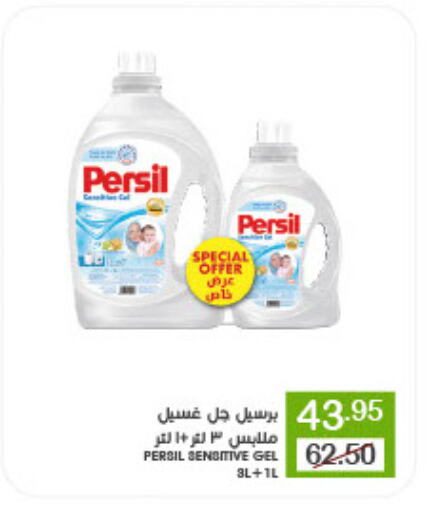 PERSIL Detergent available at Mazaya in KSA, Saudi Arabia, Saudi - Saihat