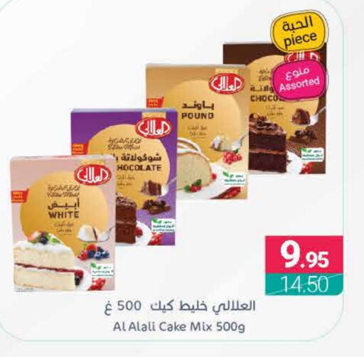 AL ALALI Cake Mix available at Muntazah Markets in KSA, Saudi Arabia, Saudi - Saihat