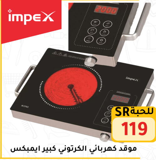 IMPEX Infrared Cooker available at Family Discount in KSA, Saudi Arabia, Saudi - Riyadh