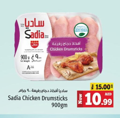 SADIA Chicken Drumsticks available at Kenz Hypermarket in UAE - Sharjah / Ajman