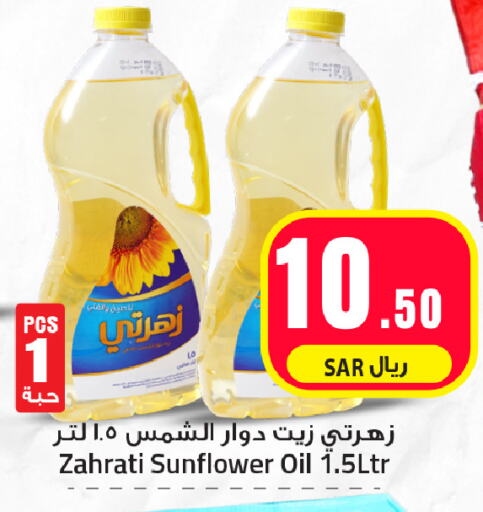 Sunflower Oil available at We One Shopping Center in KSA, Saudi Arabia, Saudi - Dammam