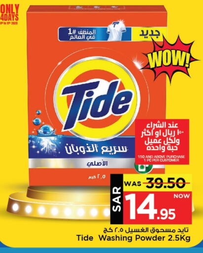 TIDE Detergent available at Mark & Save in KSA, Saudi Arabia, Saudi - Al Khobar