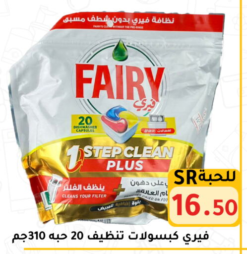 فيري available at تخفيضات العائلة in مملكة العربية السعودية, السعودية, سعودية - الرياض