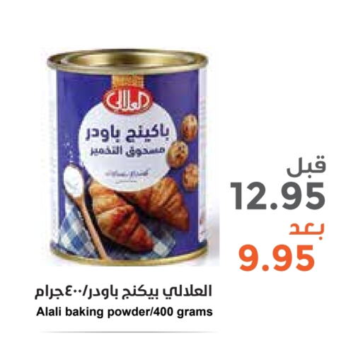 AL ALALI available at Consumer Oasis in KSA, Saudi Arabia, Saudi - Riyadh