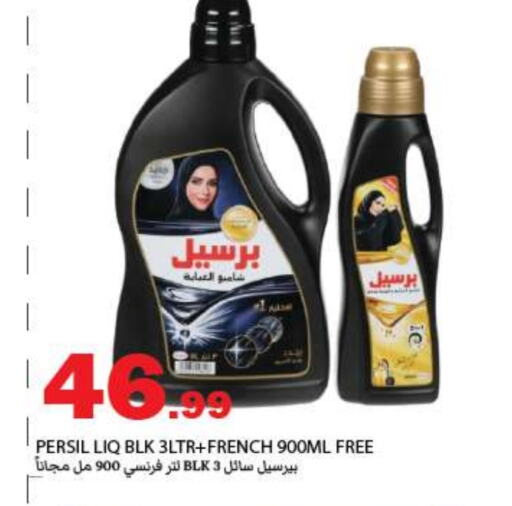 PERSIL Abaya Shampoo available at Rawabi Market Ajman in UAE - Sharjah / Ajman