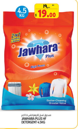 Detergent available at Saudia Hypermarket in Qatar - Al Shamal