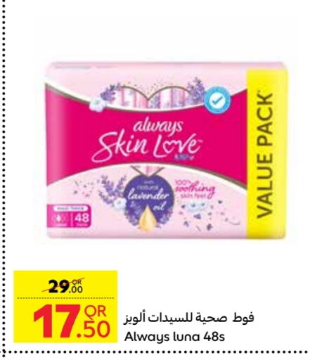 ALWAYS available at Carrefour in Qatar - Al-Shahaniya