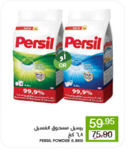 PERSIL Detergent available at Mazaya in KSA, Saudi Arabia, Saudi - Saihat