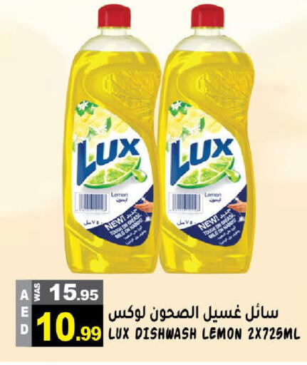 لوكس available at هاشم هايبرماركت in الإمارات العربية المتحدة , الامارات - الشارقة / عجمان