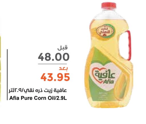 Corn Oil available at Consumer Oasis in KSA, Saudi Arabia, Saudi - Dammam